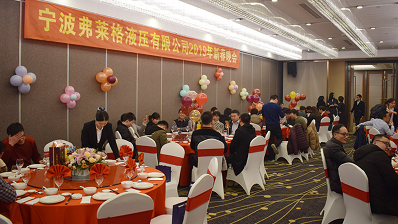 年度工作总结表彰大会暨2019年新春晚会